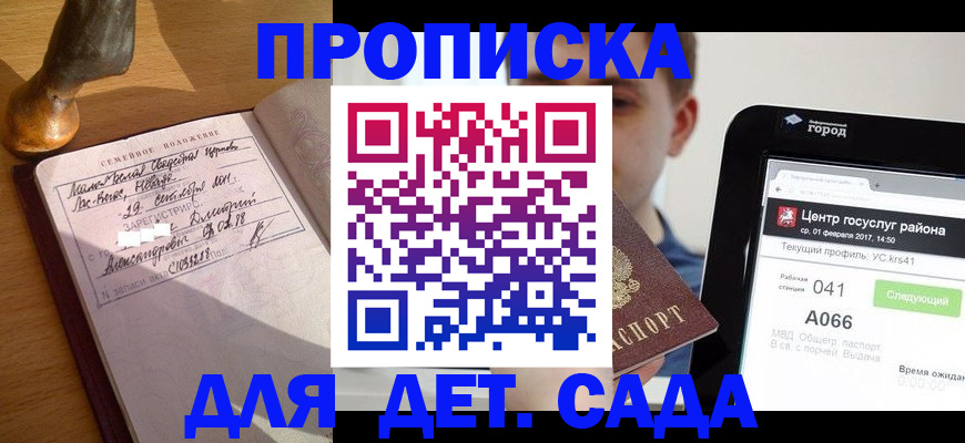 временная прописка в Харабали